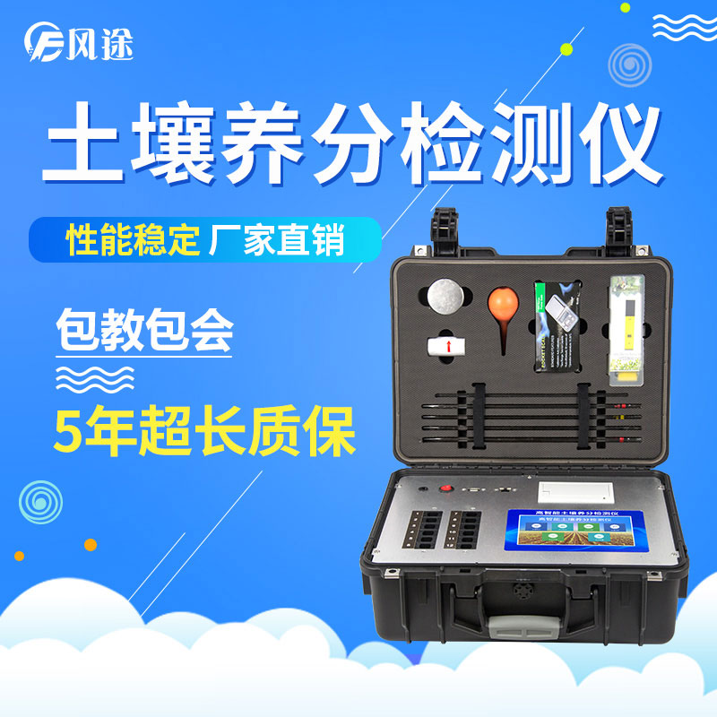 土壤養分檢測儀