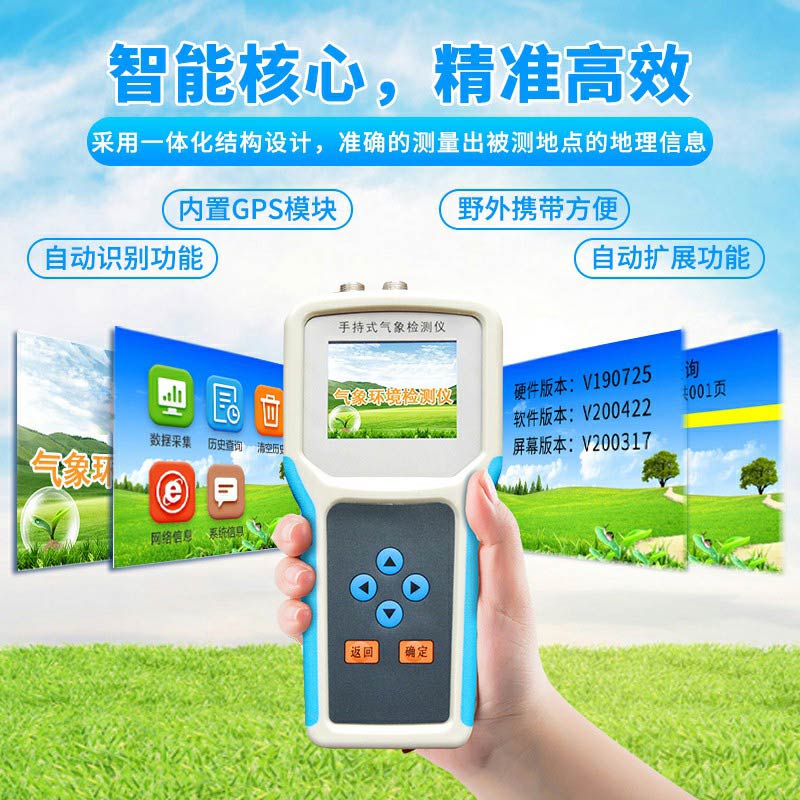 手持氣象監(jiān)測(cè)站有什么用？