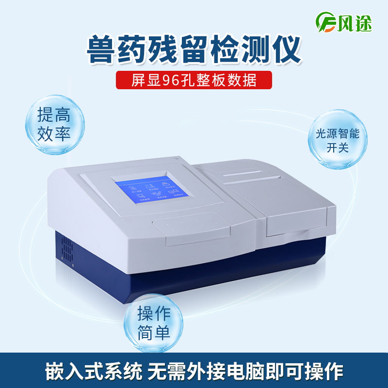 酶標儀：養殖場動物疫病防控對食品安全的意義