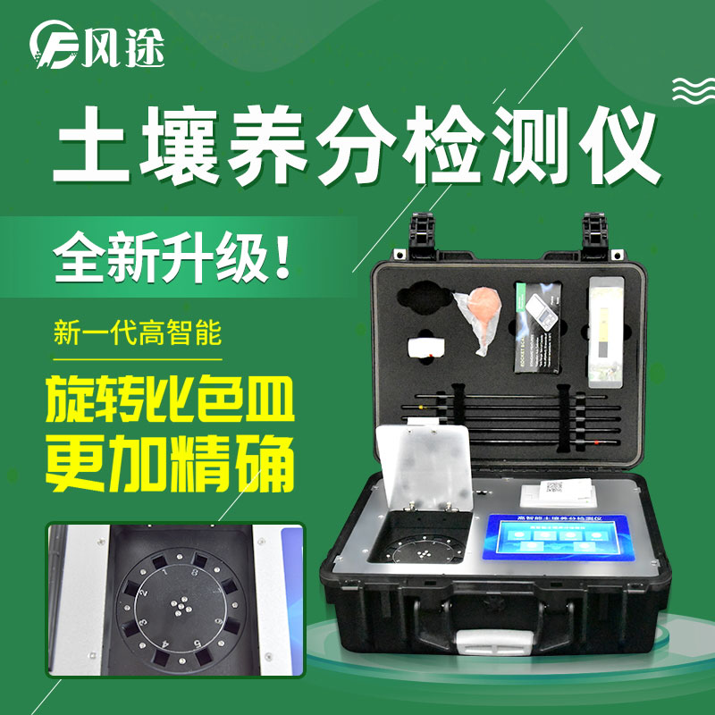 土壤養分檢測儀的項目及案例