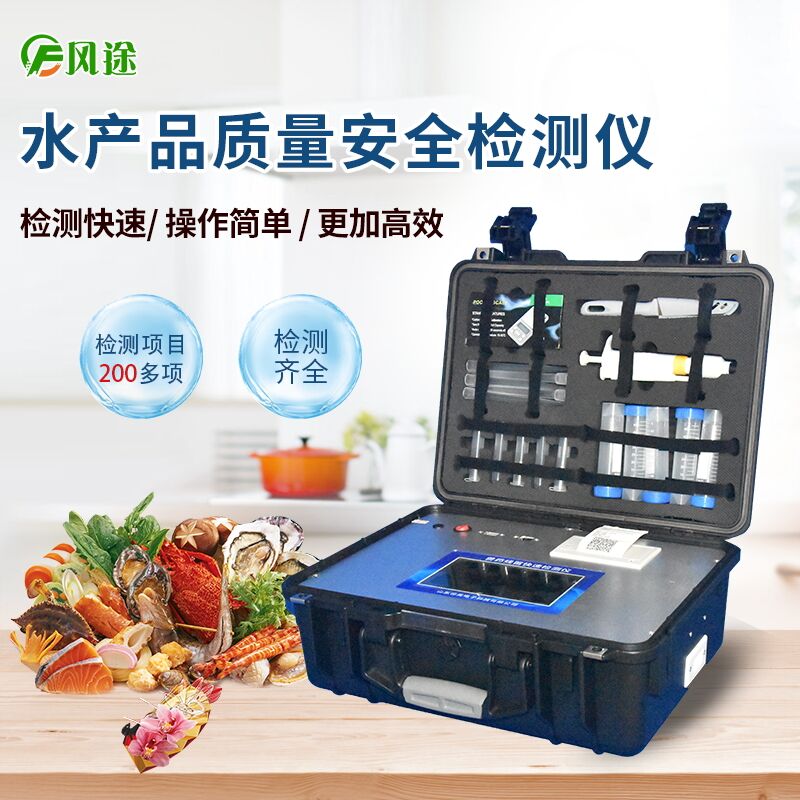 水產品藥物殘留檢測儀現場快檢恩諾沙星