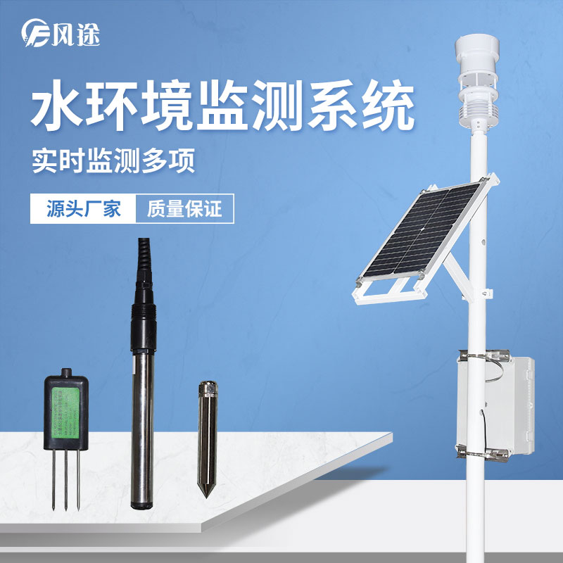 水位在線監測系統是什么？