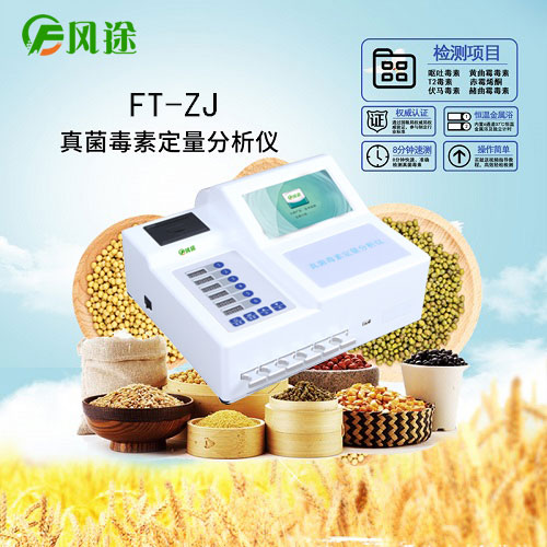 小型儲糧倉真菌毒素難檢驗？不存在的！