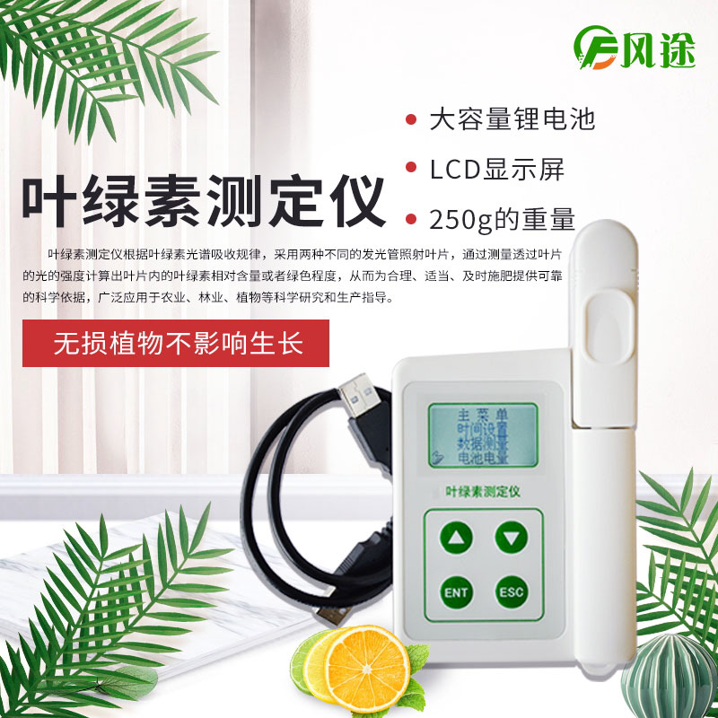 植物葉綠素測定儀，專業的儀器……