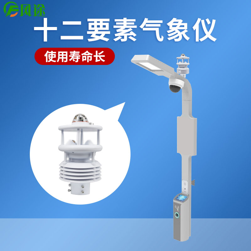 智慧燈桿環境傳感器介紹