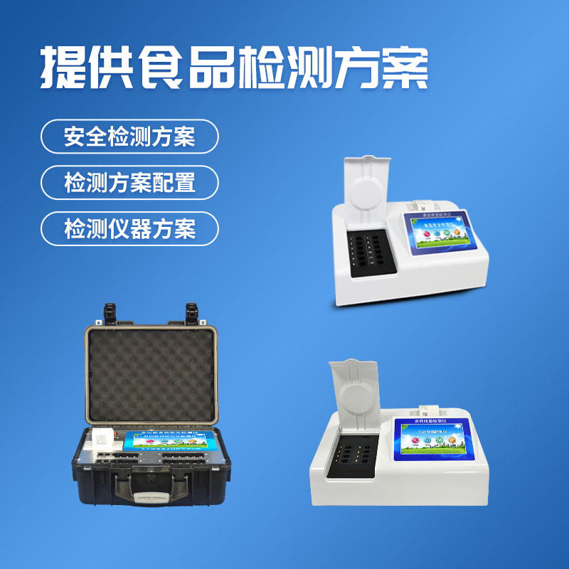 風途科技，一家靠譜的食品快檢儀廠商