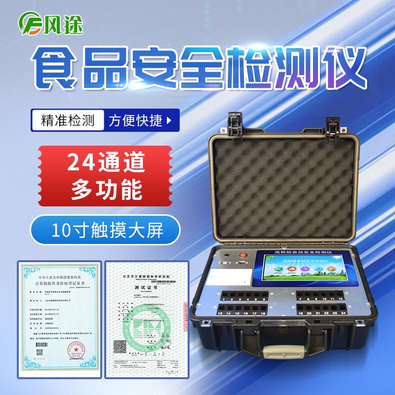 食品安全監測儀多少錢一臺,食品安全監測儀檢測哪些項目