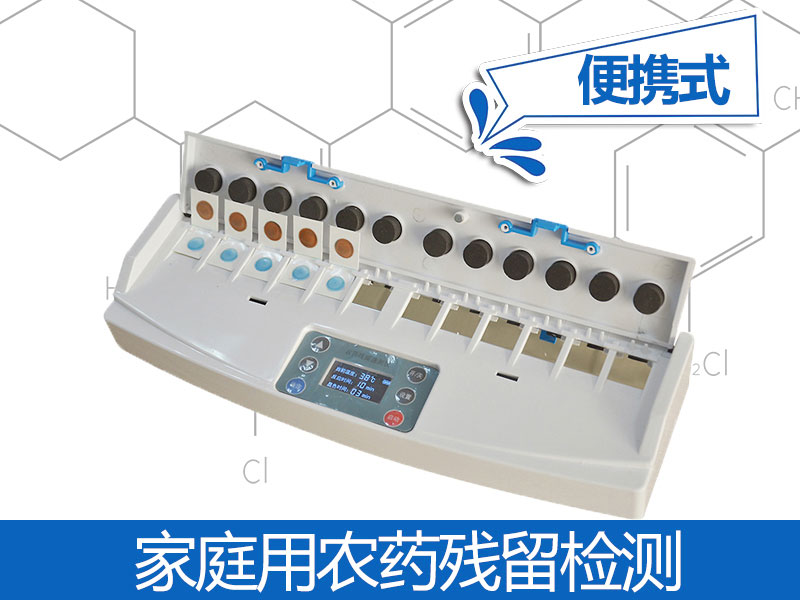 便攜式農藥殘留檢測儀注意事項,便攜式農殘檢測儀器價格