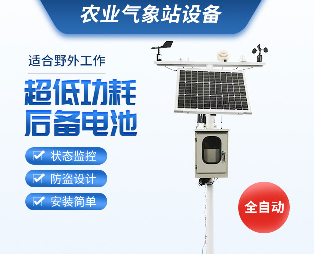 寒潮來襲氣象站在農業生產中的作用