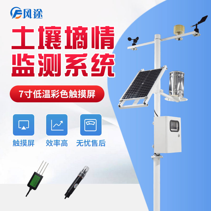 土壤水分自動監測系統