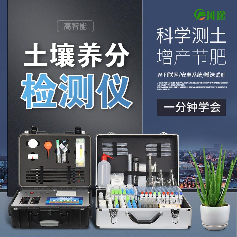 一款適用于茶園的土壤養分檢測儀