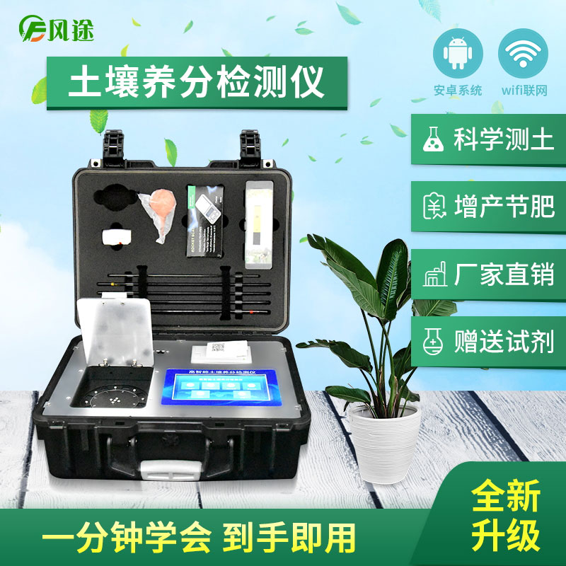 測土配方施肥儀，滿足您的測土需求！