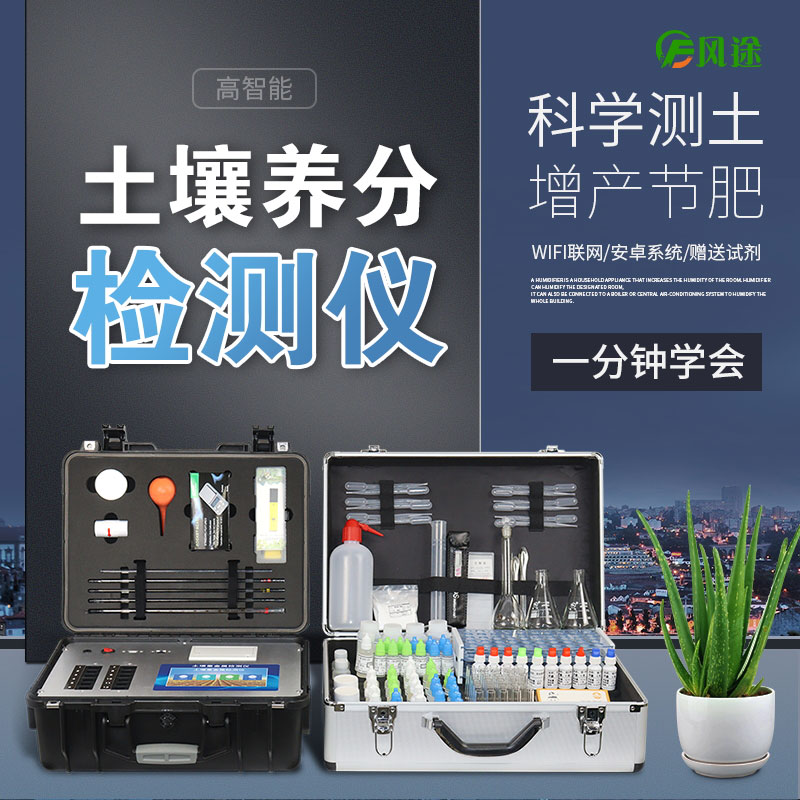 便攜式的土壤養分檢測儀