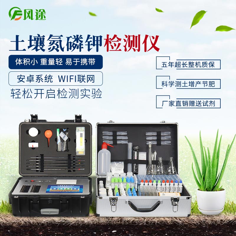 土壤養分快速檢測儀價格