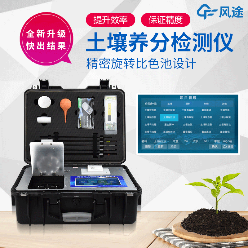 土壤快檢設備有哪些？土壤養分檢測儀是重點