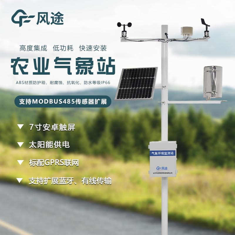農業氣象站哪個廠家好？推薦廠家