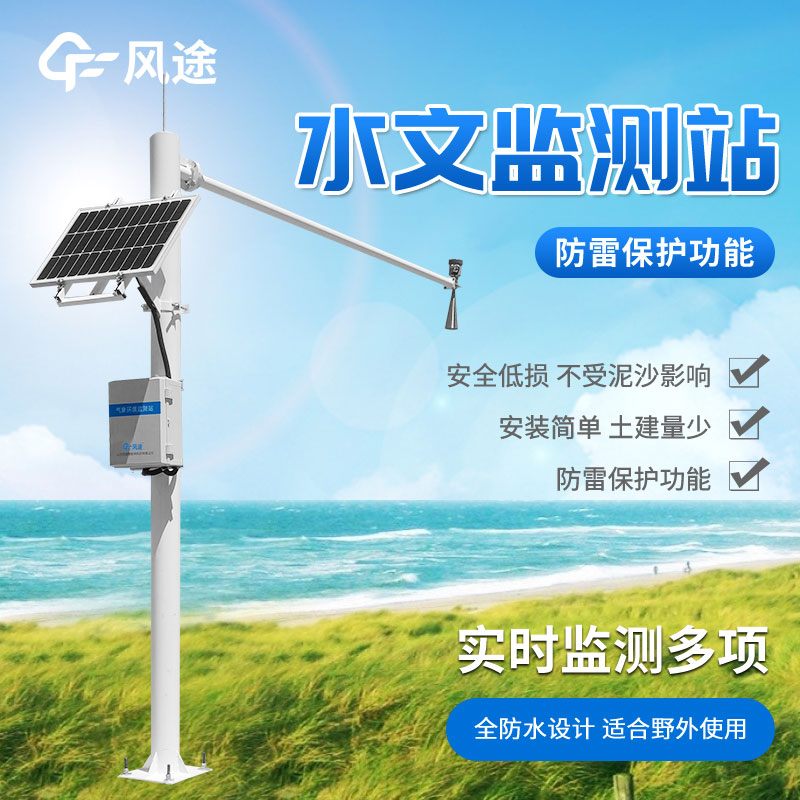 雷達(dá)水位監(jiān)測站生產(chǎn)廠家哪家好？