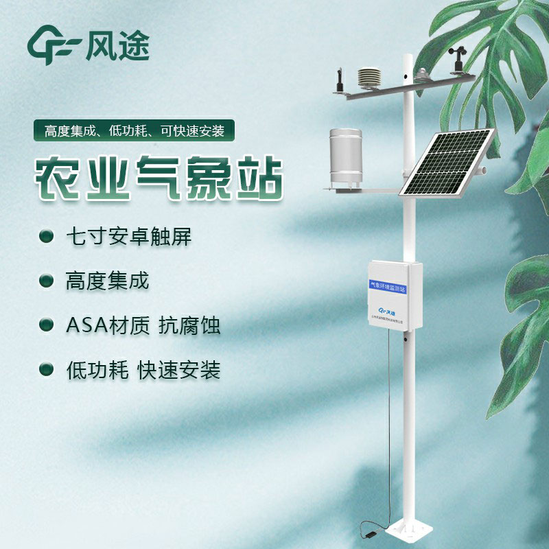 農(nóng)業(yè)氣象站系列產(chǎn)品多少錢？