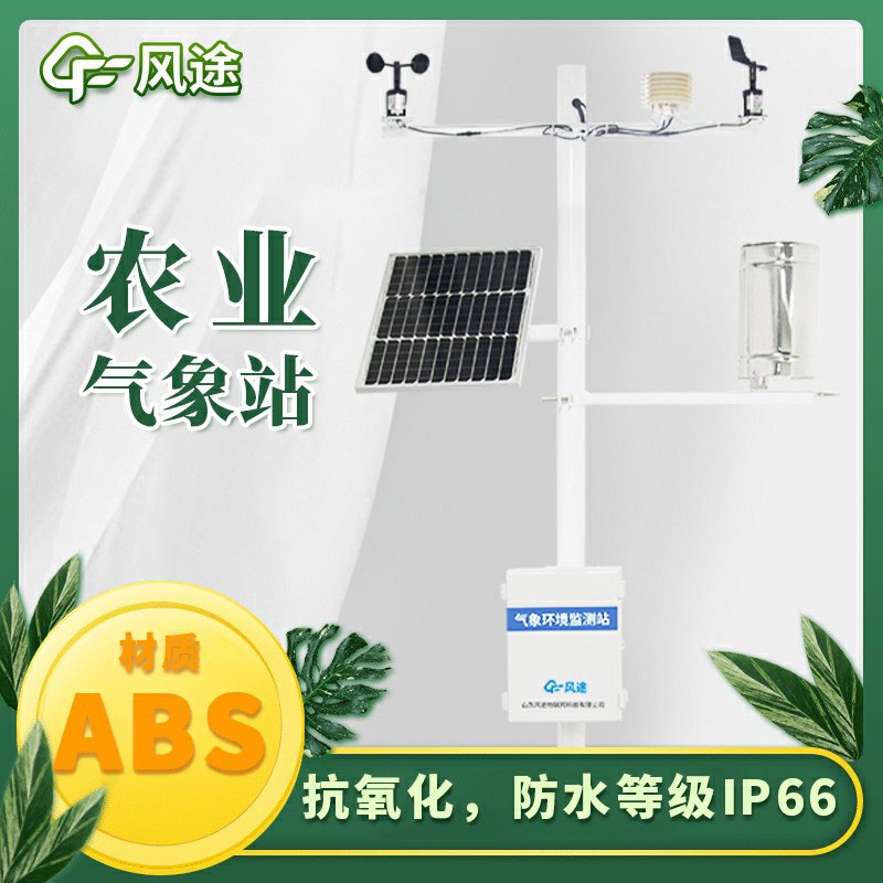 智能農業氣象站廠家哪個好？