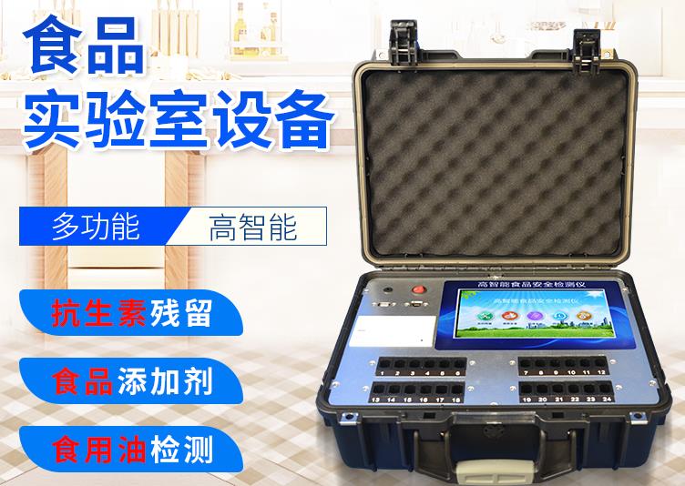 農貿市場快檢室配置需要什么樣的儀器？ 