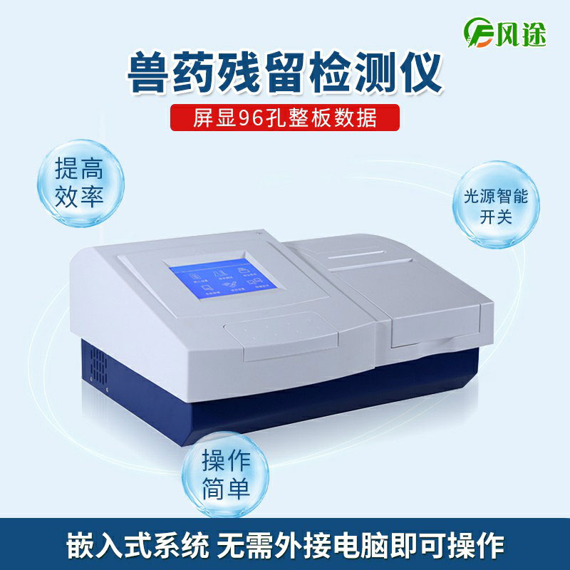 酶標儀:養殖場動物疫病防控對食品安全的意義