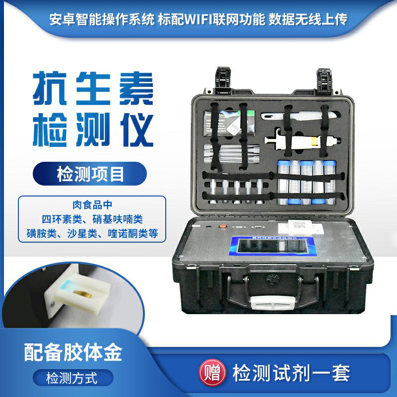 抗生素檢測儀有什么用？
