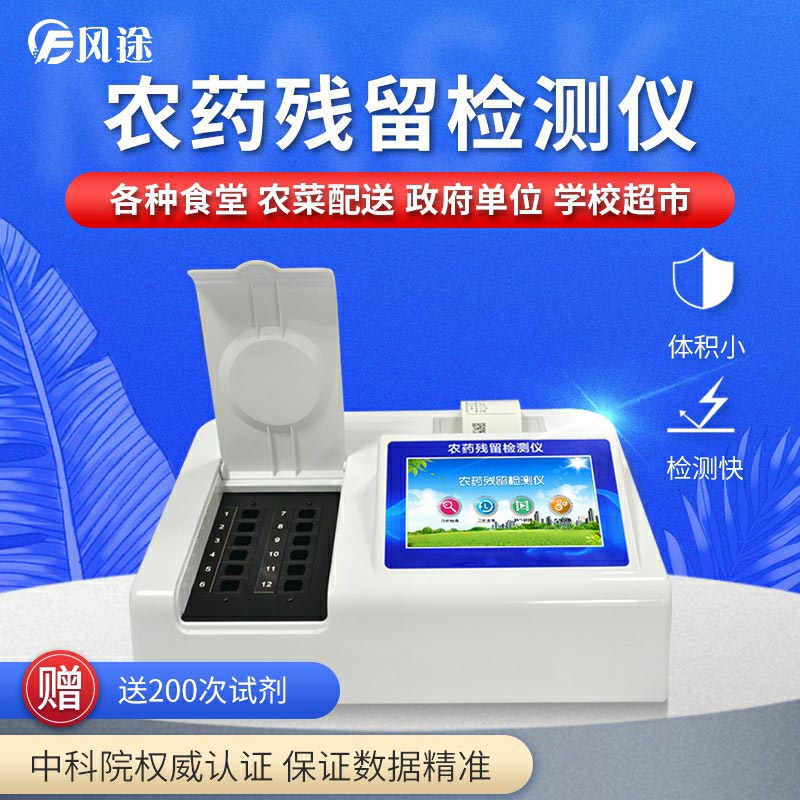 農藥殘留檢測儀,用國家推薦方法測定果蔬農殘