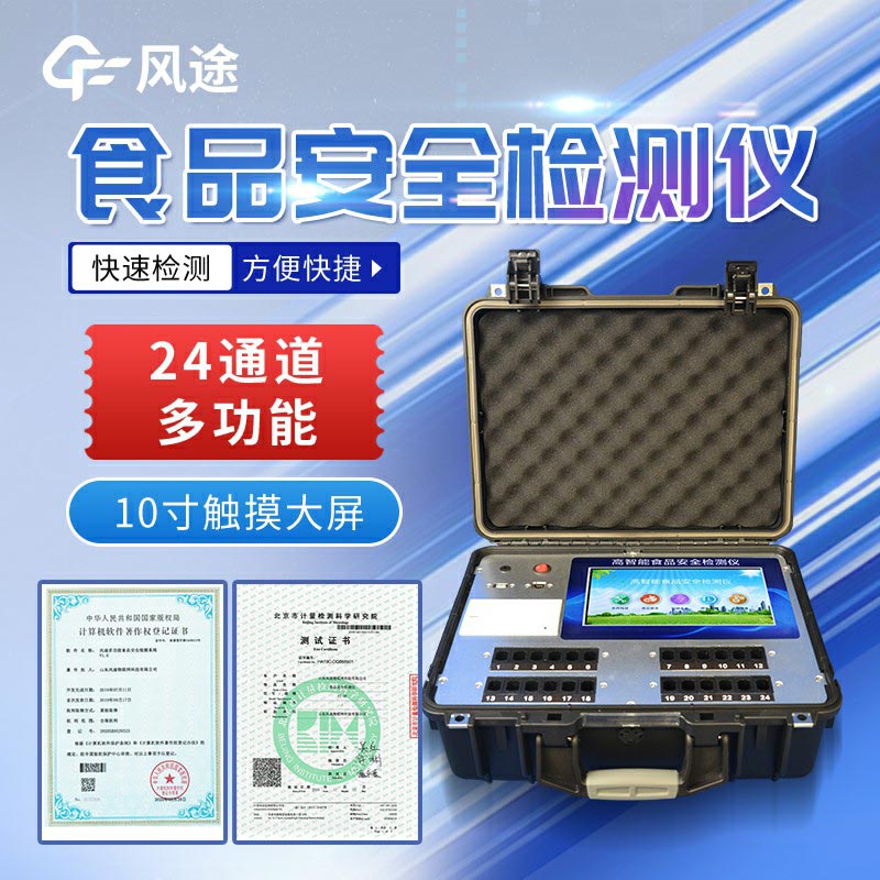 食品安全檢測儀的特點