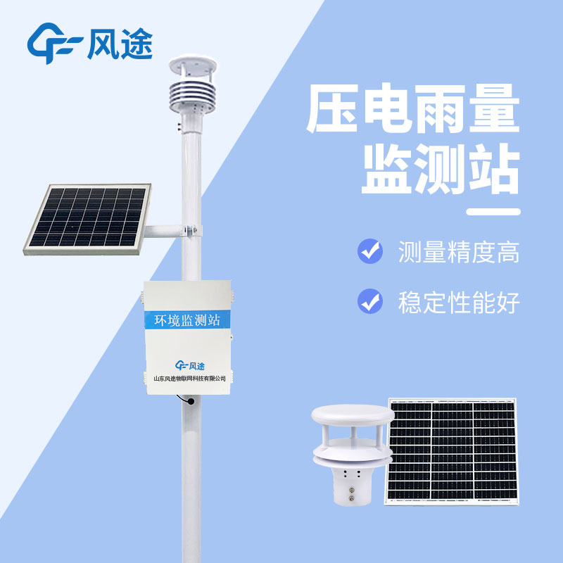 壓電式雨量監測站