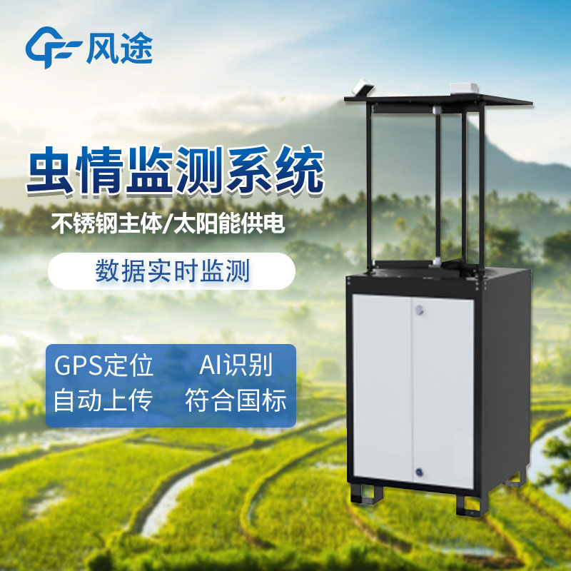 什么是病蟲害監測預警系統？