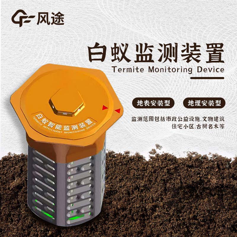 什么是水利地埋型白蟻監測設備？