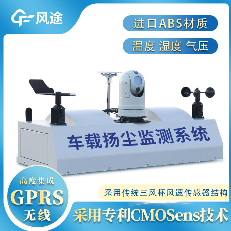 什么是走航式顆粒物在線監測設備？