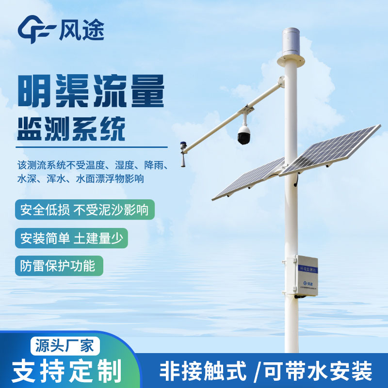 河道流量怎么測量？需要專業的檢測站！