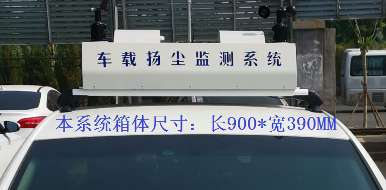 積塵走航設備常規(guī)配置，戶外P8單色LED單行顯示