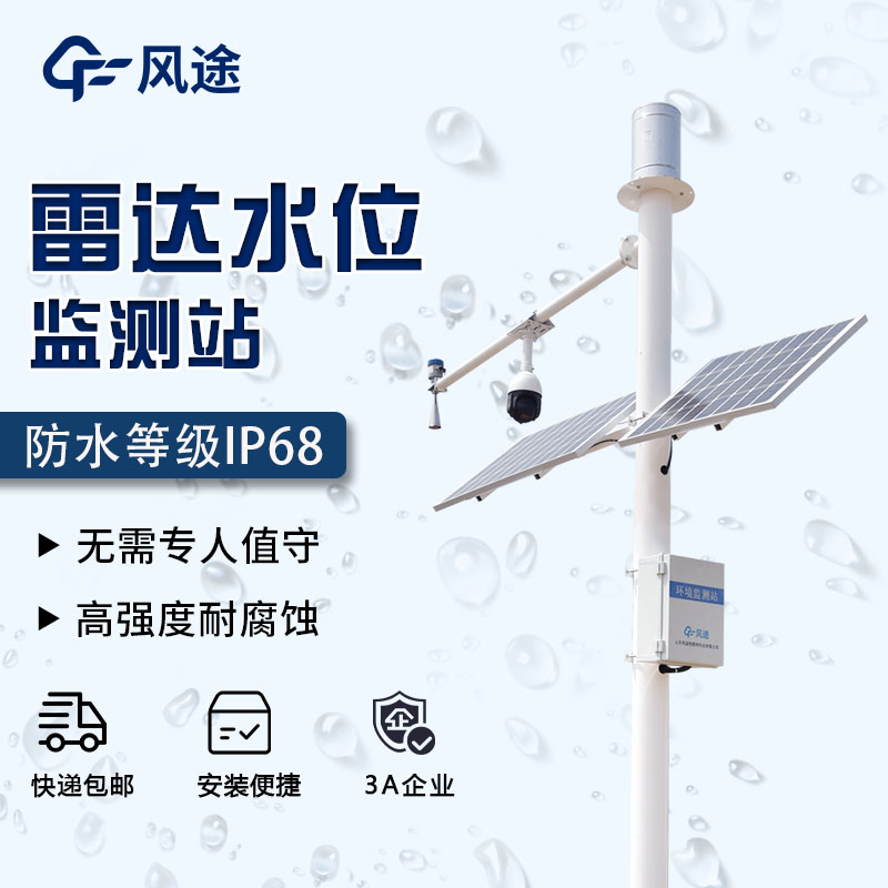 水位雨量流速流量監測儀，綜合性的水文監測工具
