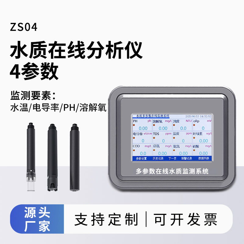 水溫、電導(dǎo)率、PH、溶解氧在線分析儀