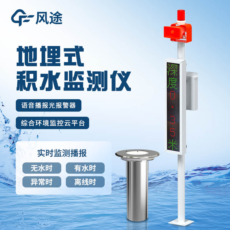 城市道路積水監測系統，從“治水”到“智水”